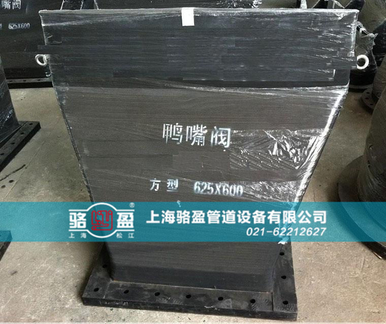 方型直嘴法蘭式<a href=http://m.xajinch.com/ target=_blank class=infotextkey><a href=http://m.xajinch.com target=_blank class=infotextkey>鴨嘴閥</a></a>